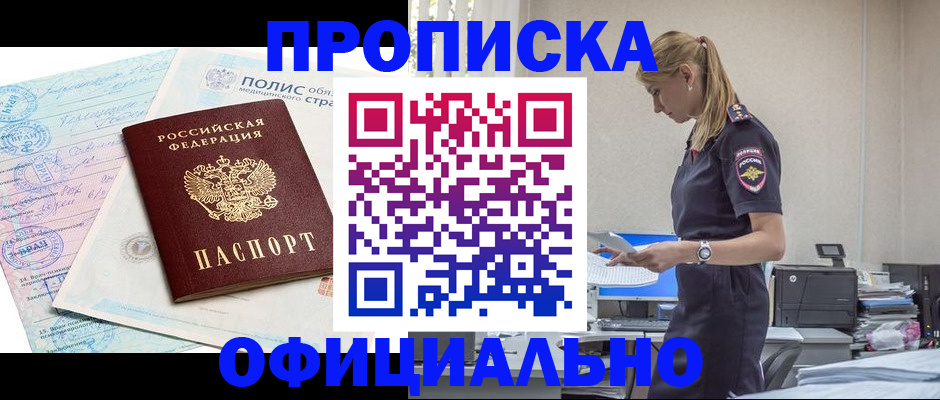 прописка ребенка в Снежинске
