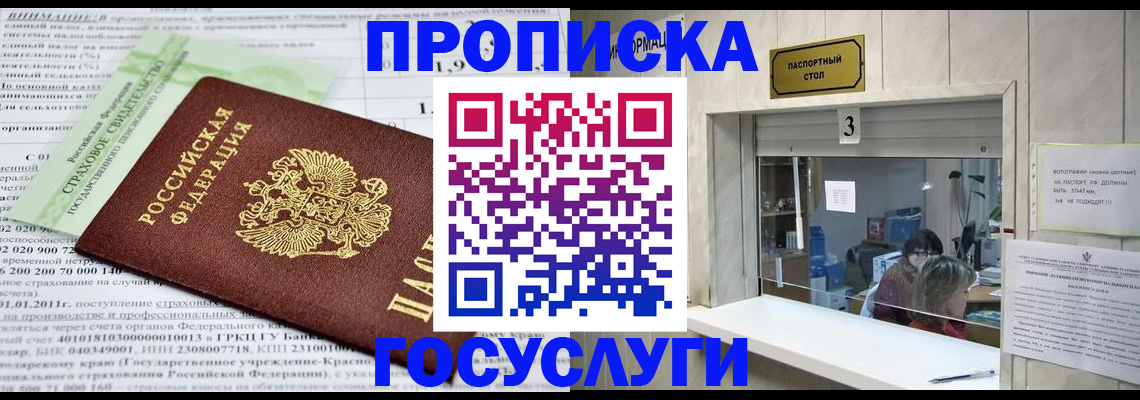 временная регистрация купить в Снежинске